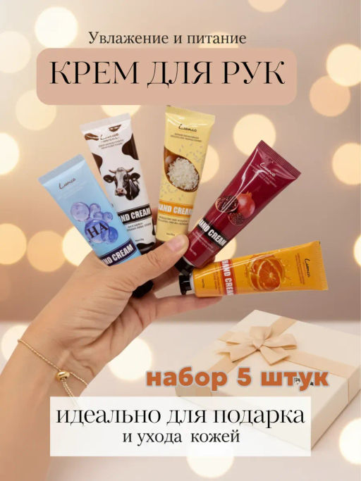 Набор Крем для рук