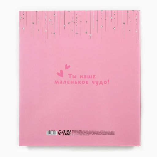 Фотоальбом на 500 фото 10×15 см «Наша чудесная доченька»