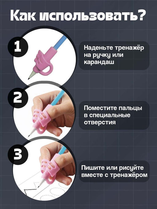 Развивающий набор «Тренажёр для письма», ручка-самоучка, 2 штуки, цвета МИКС