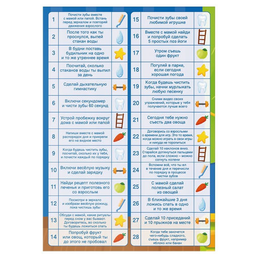 Цена за 2 шт. Настольная игра «Трекер здоровых привычек», 28 наклеек, 5+