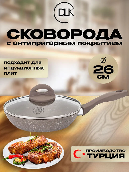 Сковорода с крышкой 26х5,5 см (2,4 л) с АПП, цвет: коричневый/золотой, арт. 5050-BN/GD-26.