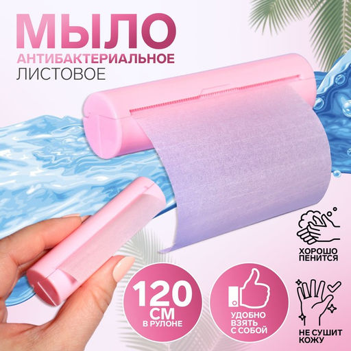 Мыло листовое, в рулоне, d 2,3 9 см, 120 см, цвет розовый