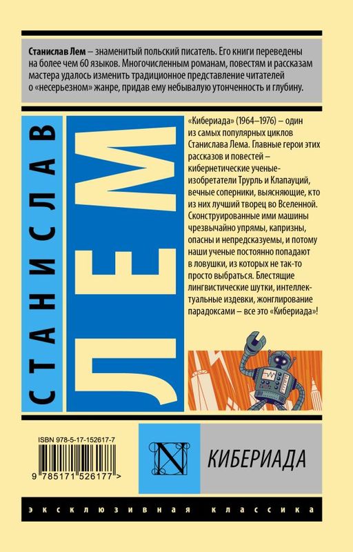 Кибериада