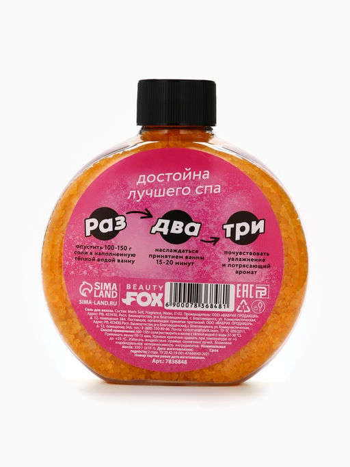 Соль для ванны «Милая просто будь королевой», 350 г, аромат банана, Beauty Fox