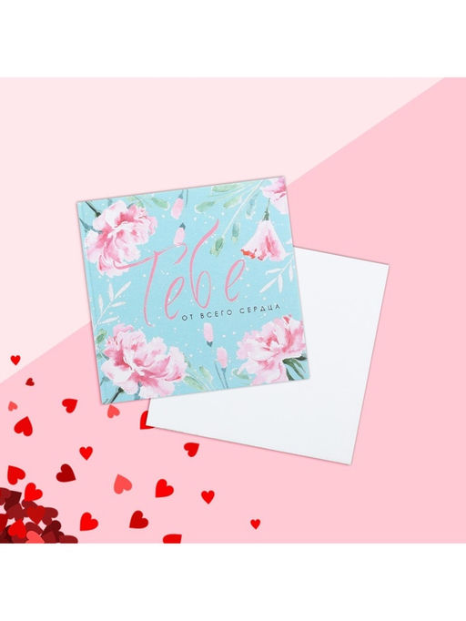 Цена за 20 шт. Открытка-мини «Тебе от всего сердца», 7×7 см