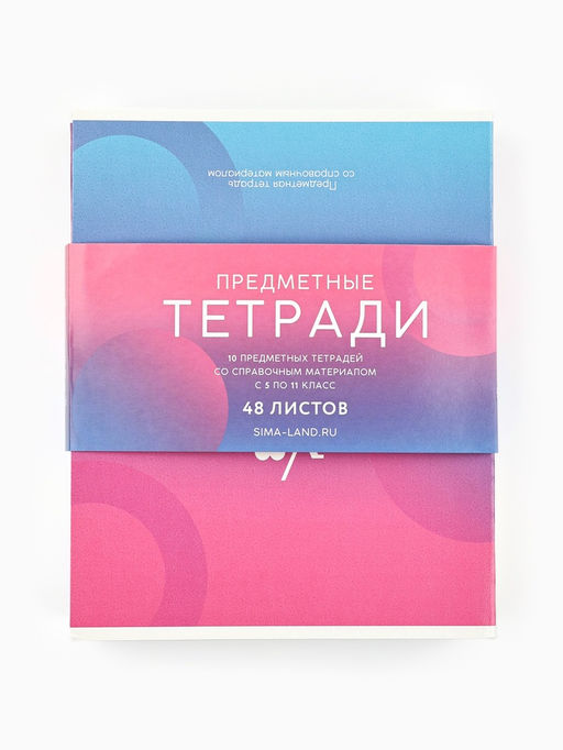 Тетради предметные, 48 л., набор из 10 шт., блок №1, ТВИН лак, уф лак Градиент - Artfox study фото 5
