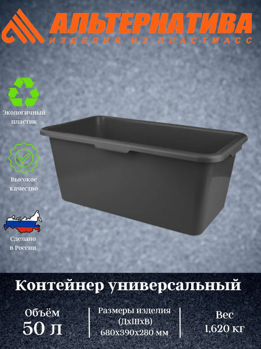Контейнер универсальный 50л прямоугольный М2676