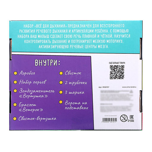 Развивающий набор Всё для развития дыхания - Iq-zabiaka фото 16