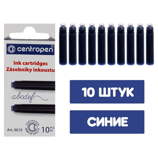 Цена за 2 шт. Картриджи для перьевых ручек Centropen, синие чернила, 10 штук