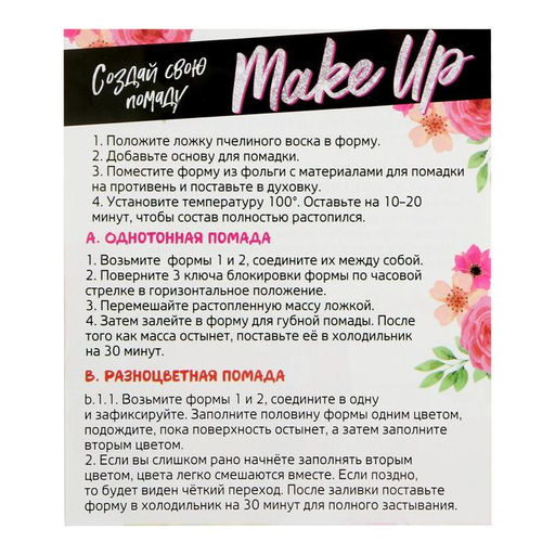 Набор для опытов Создай свою помаду Make Up - Эврики фото 4