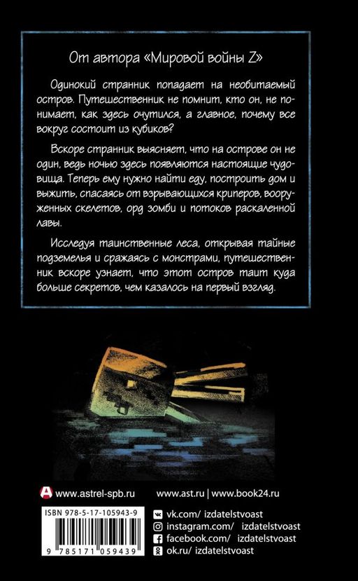 Minecraft: остров