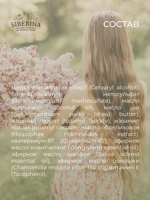 Твердый бальзам-кондиционер Глубокое увлажнение для сухих и тусклых волос SIBERINA