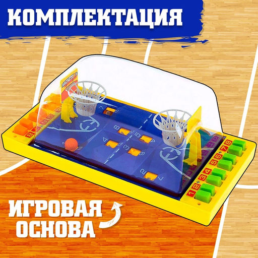 Настольный игра для детей «баскетбол», цвета МИКС, 1-2 игрока, 3+