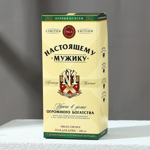 Подарочный набор Настоящему мужику: гель для душа коньяк 250 мл и мыло для рук, Чистое счастье
