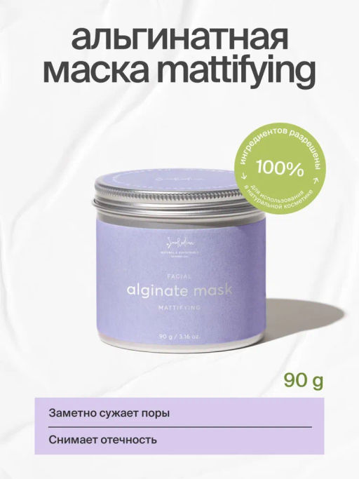 Матирующая маска 90 гр. MATTIFYING