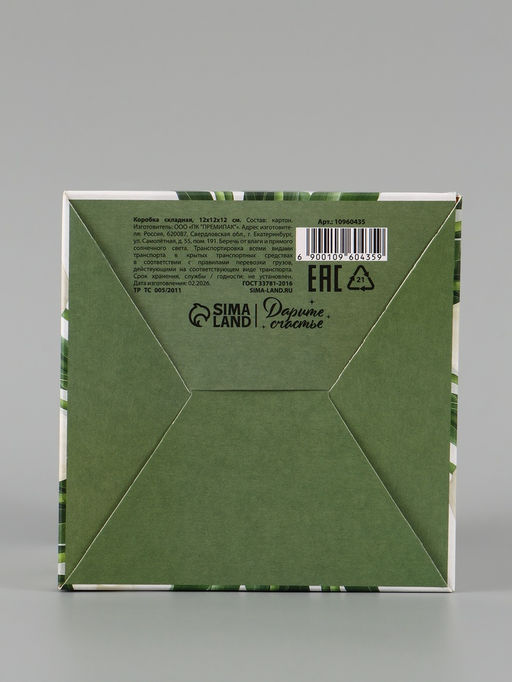 Цена за 10 шт. Коробка подарочная складная «Самой нежной», 12×12×12 см