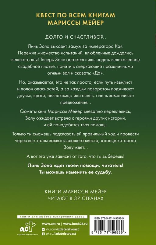 Золушка. Проводи меня на свадьбу