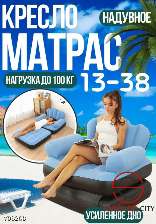 Кресло-матрас для комфортного отдыха