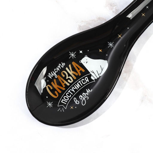 Подарочный набор новогодний Счастье постучится в дом: подставка под ложку, лопатка - Дорого внимание фото 8