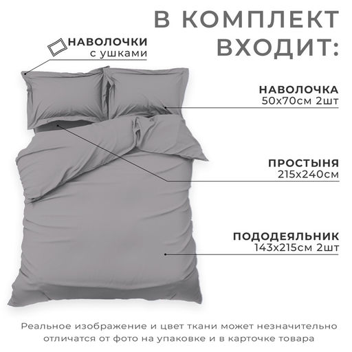 Постельное бельё Этель Дуэт Grey sky 143х215-2шт, 215х240, 50х70+3-2 шт, мако-сатин, 114г/м2  фото 15