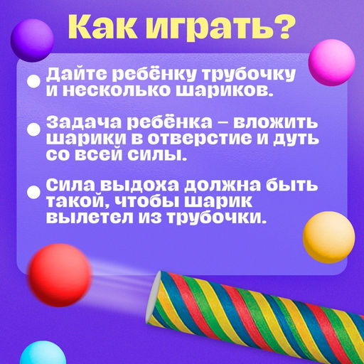 Логопедически набор для развития речевого дыхания Трубочки-пулялки, дыхательный тренажёр, 3+ - Iq-zabiaka фото 3