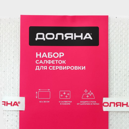 Салфетки сервировочные на стол Доляна, 4 шт., 45×30 см, ПВХ, белые