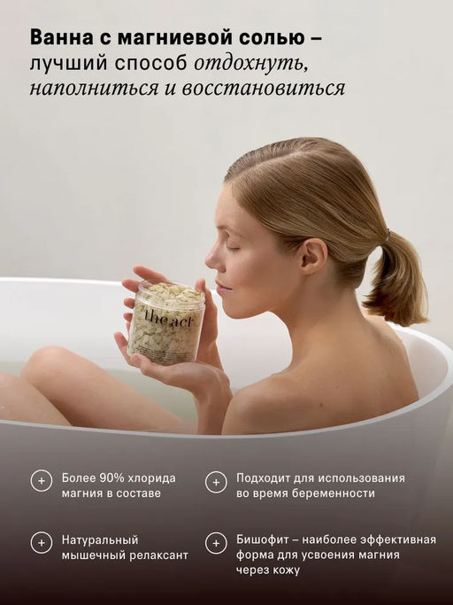 Магниевая соль для ванн с иланг-илангом The Act фото 3