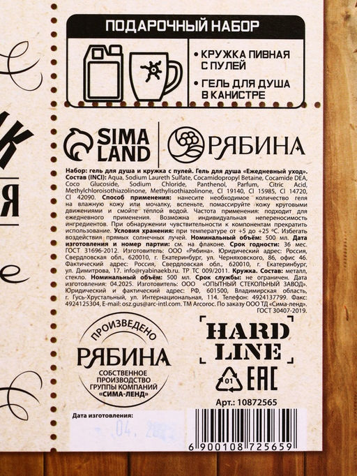 Подарочный набор Крутой мужик, гель для душа канистра 500 мл и стакан с пулей, HARD LINE фото 13