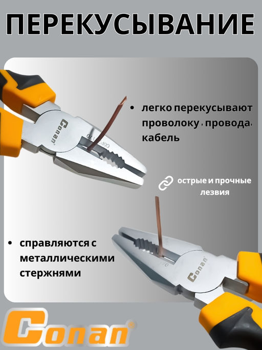Плоскогубцы комбинированные Conan 180мм COP28170 OLS-778-3