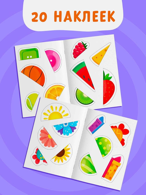 Цена за 2 шт. Наклейки-половинки "Логика", 20 наклеек