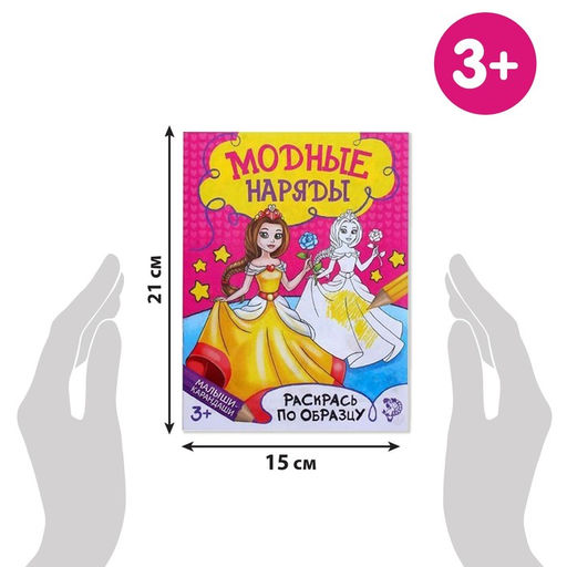 Раскраски Для девочек, набор 8 шт. по 12 стр.