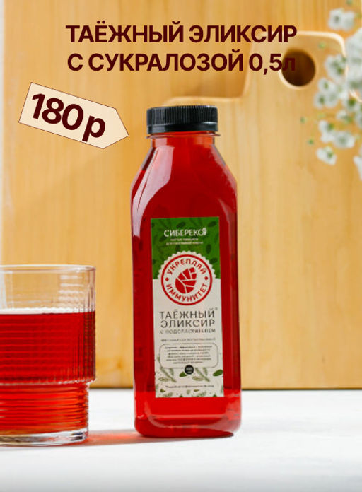 Таёжный эликсир с сукралозой 0.5 л - Сибереко фото 4
