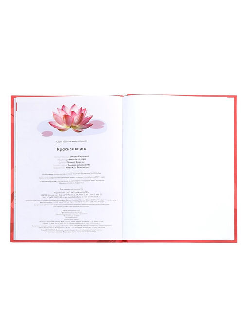 Детская энциклопедия «Красная книга», 48 стр. 7+