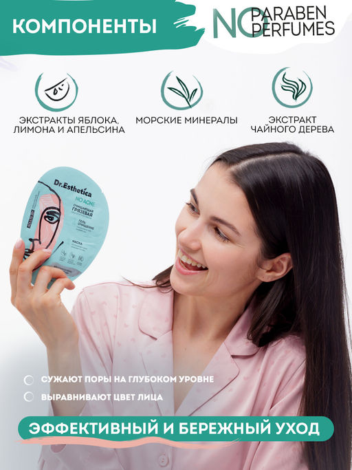 DR. ESTHETICA NO ACNE ADULTS Двухэтапная очищающая грязевая маска, 3+10 г