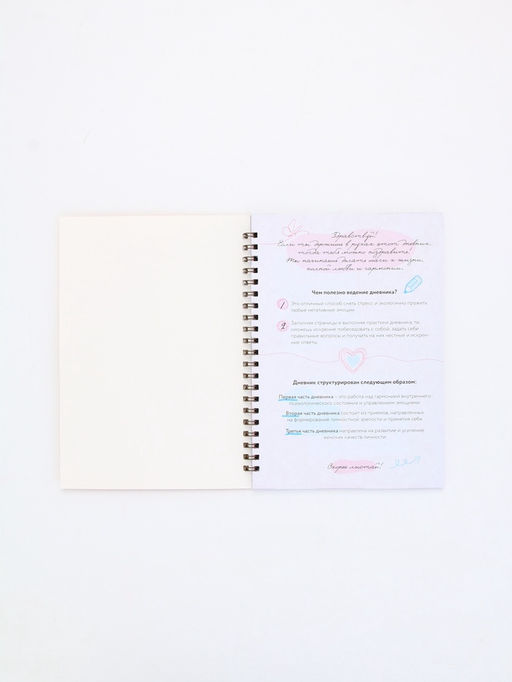 Женский психологический дневник «Время для себя» А5, 60 листов на гребне
