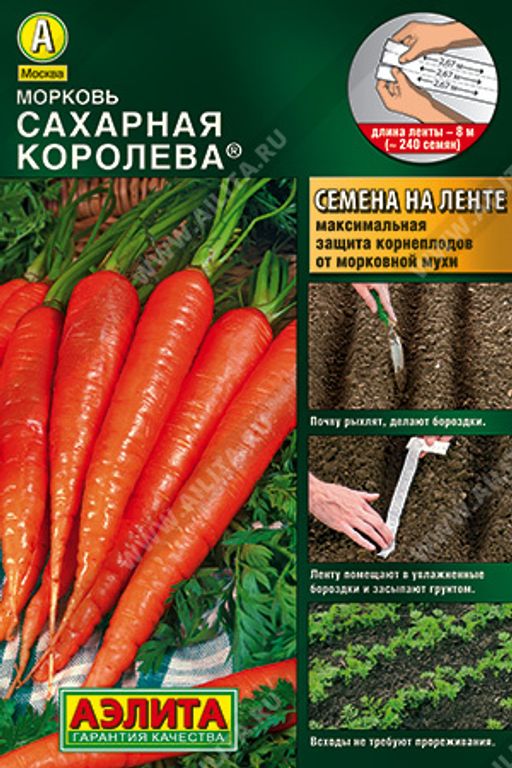 НА ЛЕНТЕ Морковь Сахарная королева ®