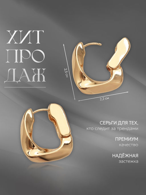 Серьги металл Богема изгиб, цвет золото