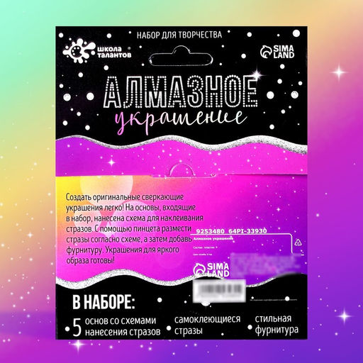 Украшения для девочек своими руками Стразы. Блёстки, алмазная мозаика с фурнитурой