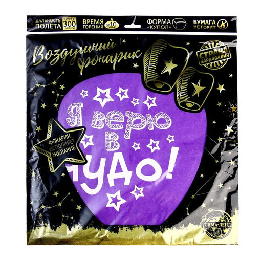 Небесный фонарик «Я верю в чудо!», купол, МИКС