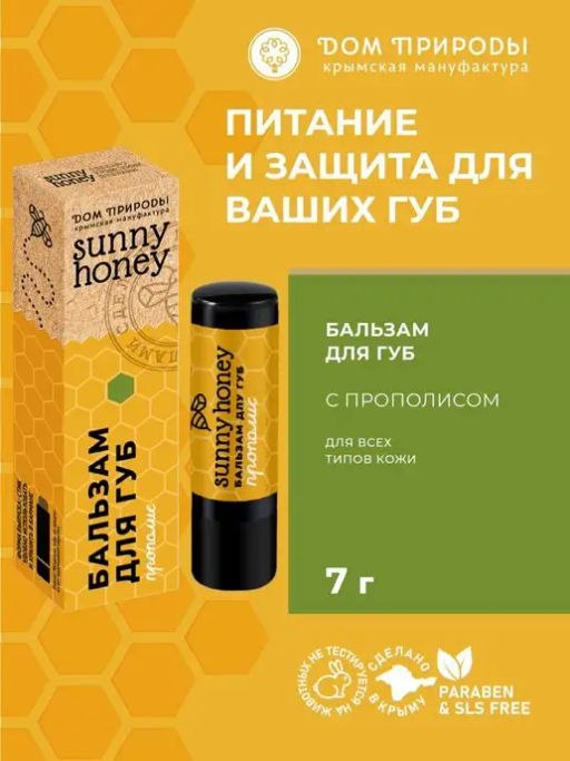 Медовый бальзам для губ Прополис - Мануфактура дом природы фото 3