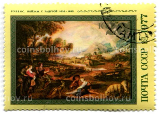 Марка Рубенс Пейзаж с радугой 1977 год