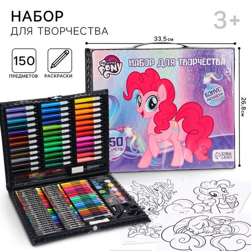 Набор для рисования «My Little Pony», 150 предметов
