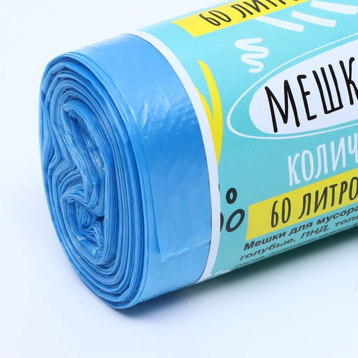 Мешки для мусора в рулоне UpakLand 60 л, голубые,ПНД, толщина 15 мкм, 20 шт - UPAK LAND фото 5