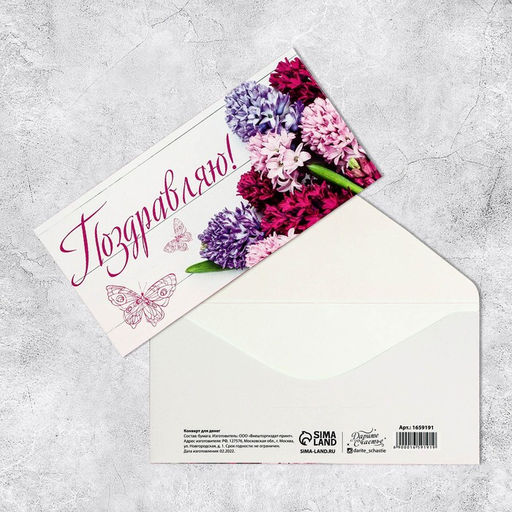 Цена за 10 шт. Конверт для денег «Поздравляю», 16.5×8 см