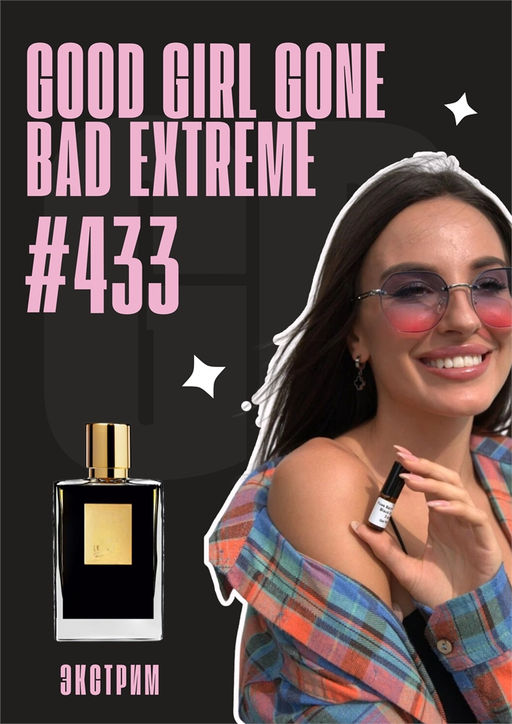 Масляные духи по мотивам ароматаGood Girl Gone Bad Extreme / GET PARFUM 433