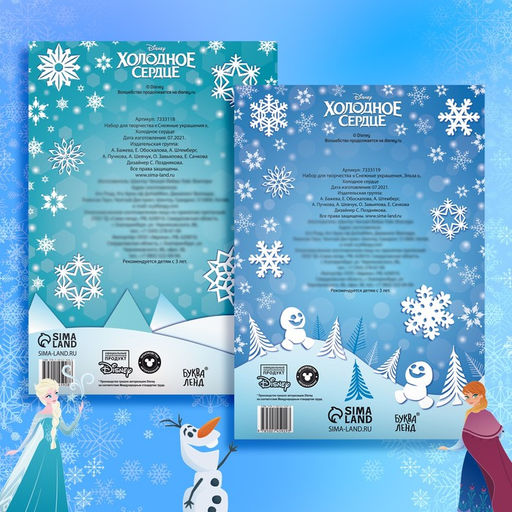 Набор книжек-вырезалок Новогодние украшения для окон, 2 шт. по 24 стр., А4, Холодное сердце - Disney фото 10
