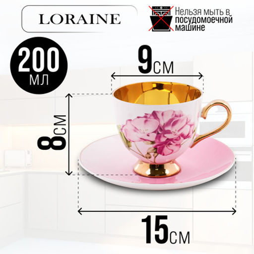 60311 Чайный/наб 12пр 200мл фарфор ПРЕМИУМ LR (х6)