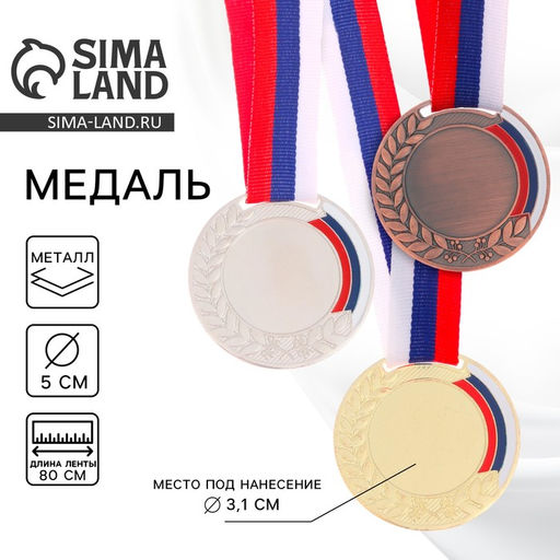 Медаль под нанесение «Лавры», d=5 см, золото, с лентой