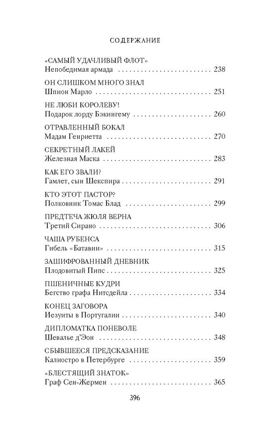 Тайны Средневековья. Тайны Нового времени. Булычев К. - Азбука фото 4