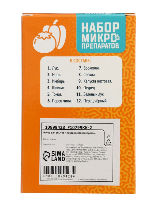 Набор для опытов «Набор микропрепаратов», овощи и зелень